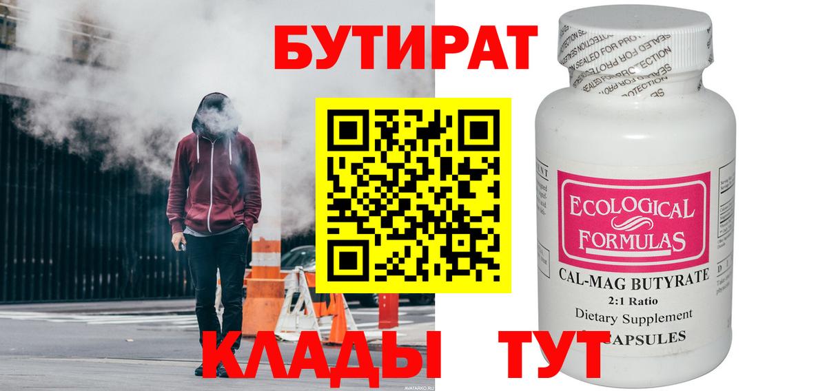 БУТИРАТ 1.4BDO Топки