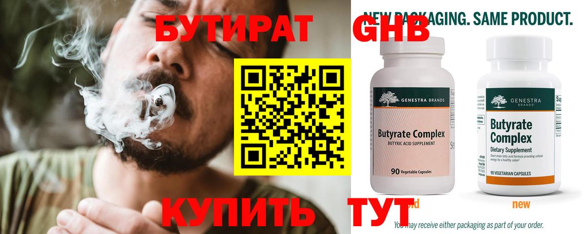 БУТИРАТ 1.4BDO  Вход с VPN  Топки 