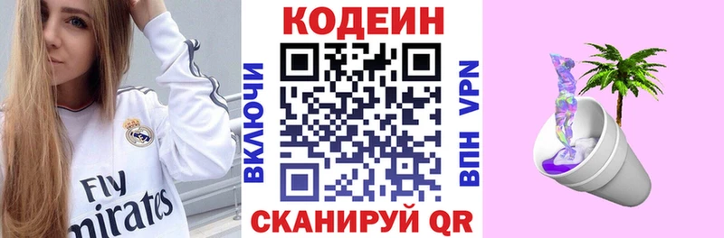 Кодеиновый сироп Lean напиток Lean (лин)  Топки 