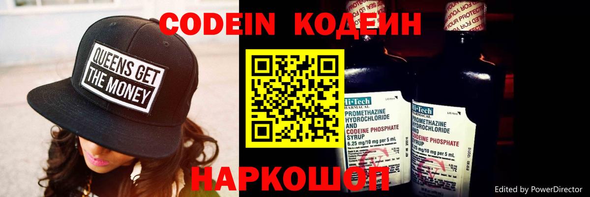 Кодеиновый сироп Lean Purple Drank  Вход с VPN  Топки  Кодеин Purple Drank 