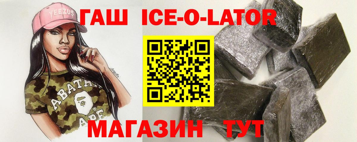 Топки  Гашиш Ice-O-Lator  ГАШ  ГАШ Cannabis  Вход с VPN 