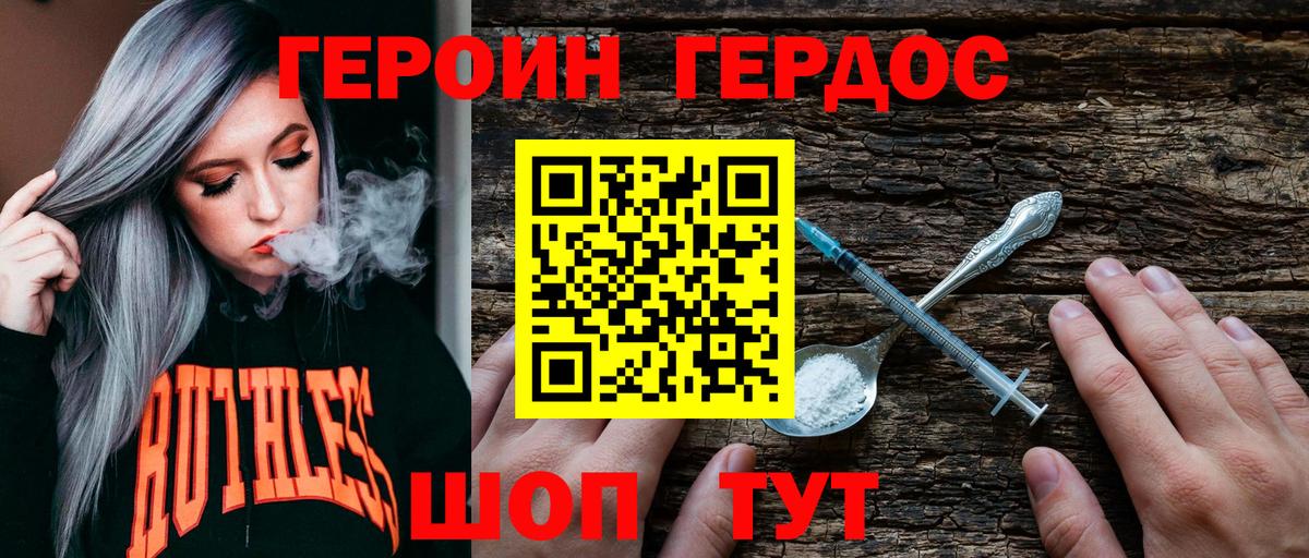 Героин белый Топки
