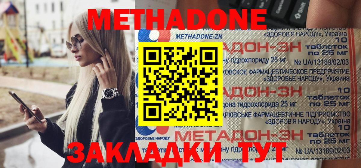 Метадон мёд  МЕТАДОН кристалл  Вход с VPN  Топки 